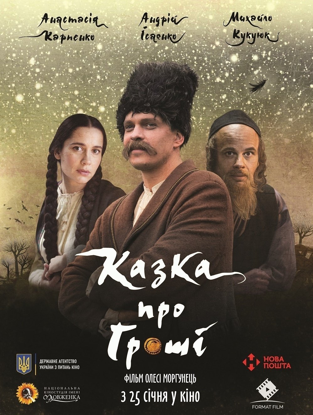 Постер Казка про гроші